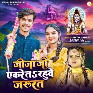 Listen to Jija Ji Ekare Ta Rahuwe Jarurat song with lyrics from Aditya Samrat