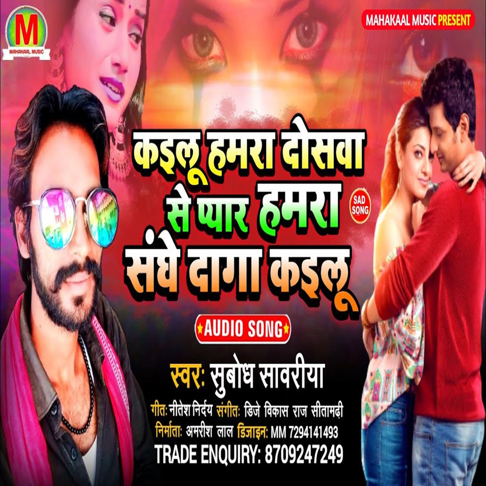 Kailu Hamara Doswa Se