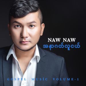 Album အနာဂတ်လူငယ်, Vol. 1 from Naw Naw