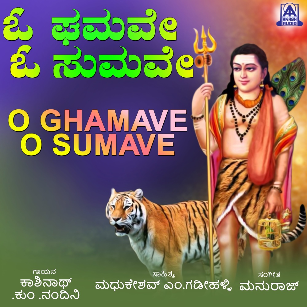 O Ghamave O Sumave