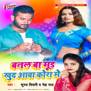 收听Er Suraj Tiwari的Banal Ba Mund Khud Aawa Kora Me歌词歌曲