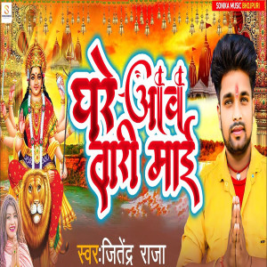 Listen to Ghare Aaw Tari Mai song with lyrics from Jitendra Raja