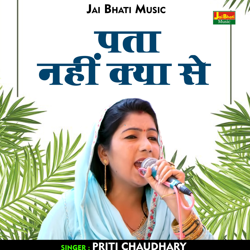 Pata Nahin Kya Se (Hindi)
