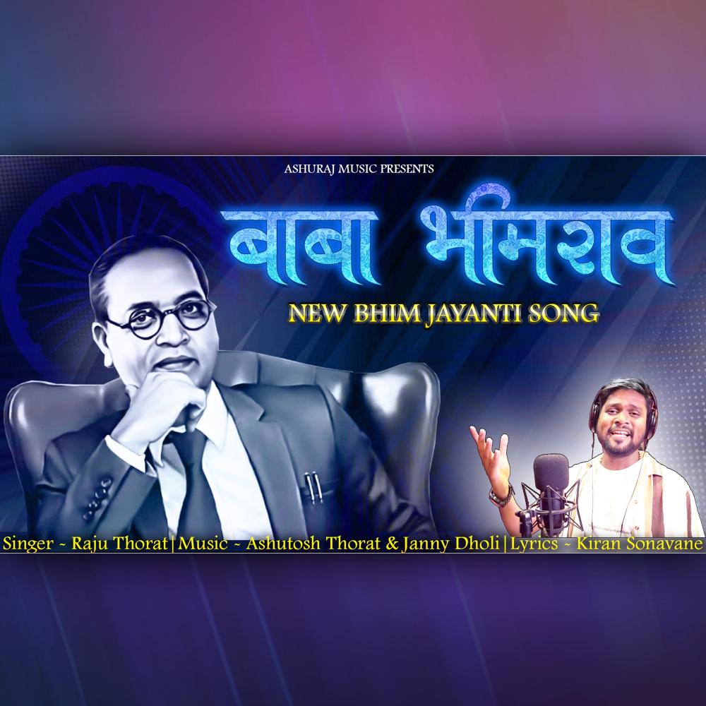 Baba Bhimrao (feat. Raju Thorat & Ashutosh Thorat)