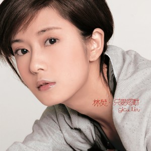 收聽林苑的情非得已 (國)歌詞歌曲