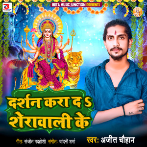 Album Darshan Kara Da Sherawali Ke from Ajit Chauhan