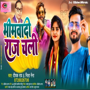 收聽Deepak Rao的Bhimwadi Raj Chali歌詞歌曲