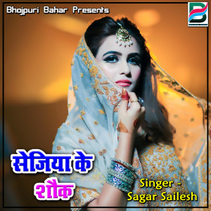 Album Sejiya Ke Saukh from Sagar Sailesh