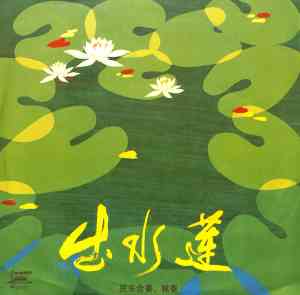 Listen to 京调 song with lyrics from 中央民族乐团小乐队