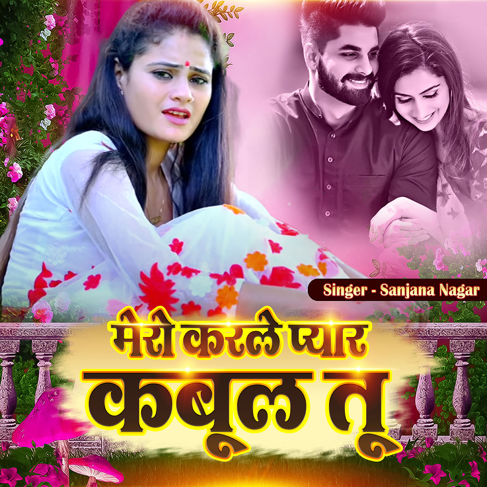 Mero Karle Pyar Kabool Tu