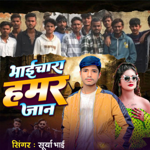 Listen to Bhai Chara Hamar Jjaan song with lyrics from Surya Bhai