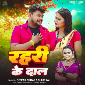 Album Rahari Ke Daal from Deepak Dildar