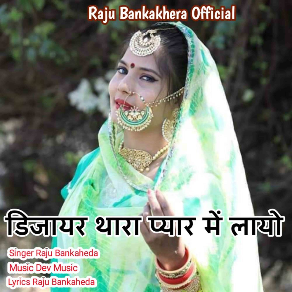 Dzire Thara Pyar Mei Layo