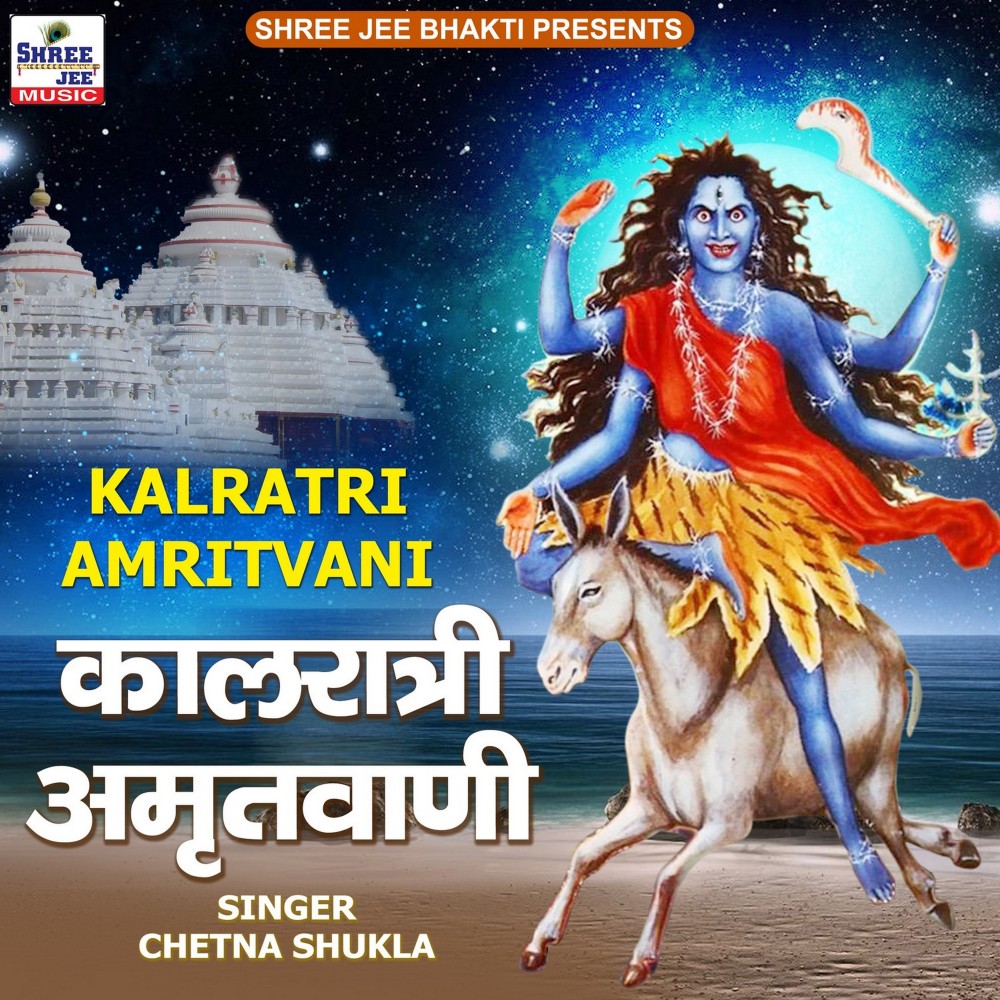 Kalratri Amritvani