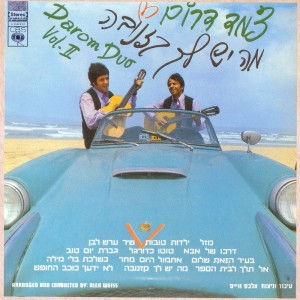 Listen to לא ידעך כוכב החופש song with lyrics from Darom Duo