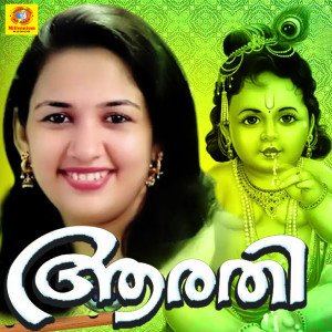 Dengarkan Om Sree Yadhukula lagu dari Sindhu Premkumar dengan lirik