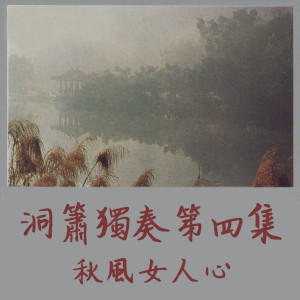 Listen to 癡情的人 song with lyrics from 陈胜田