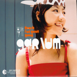 收聽嘉琳的私家車歌詞歌曲