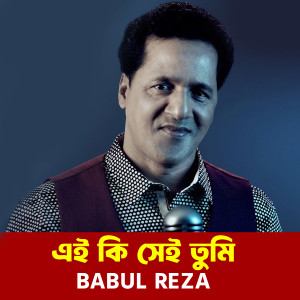 Listen to Ei Ki Shei Tumi song with lyrics from Babul Reza