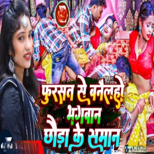 Listen to Chhaura Ke Agla Saman song with lyrics from Radhika Rana