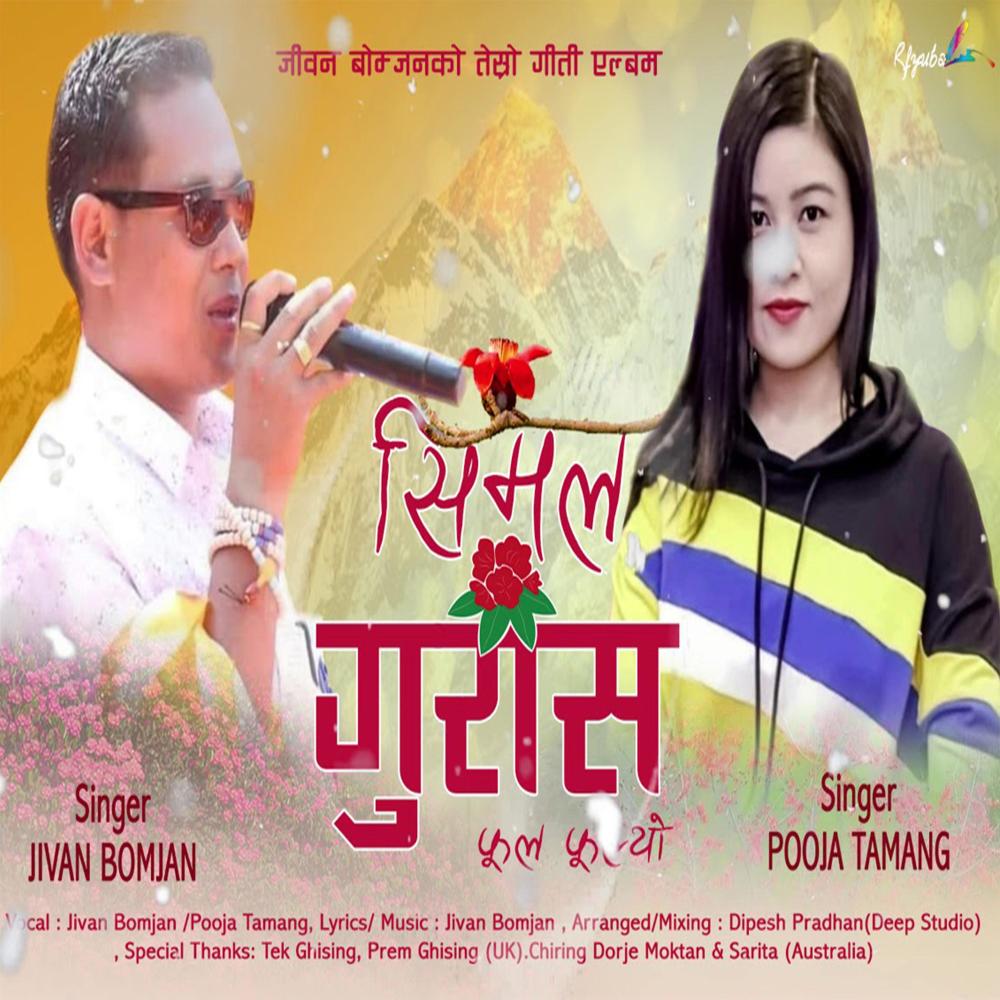 Simal Guras Ful Fulyo (feat. Pooja Tamang)