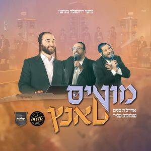 Album מוטי'ס טאנץ from 