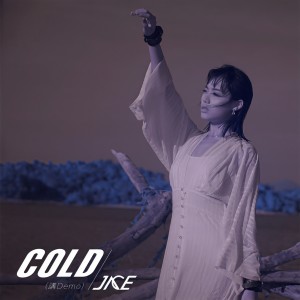收聽JACE 陳凱詠的Cold (講 Demo)歌詞歌曲