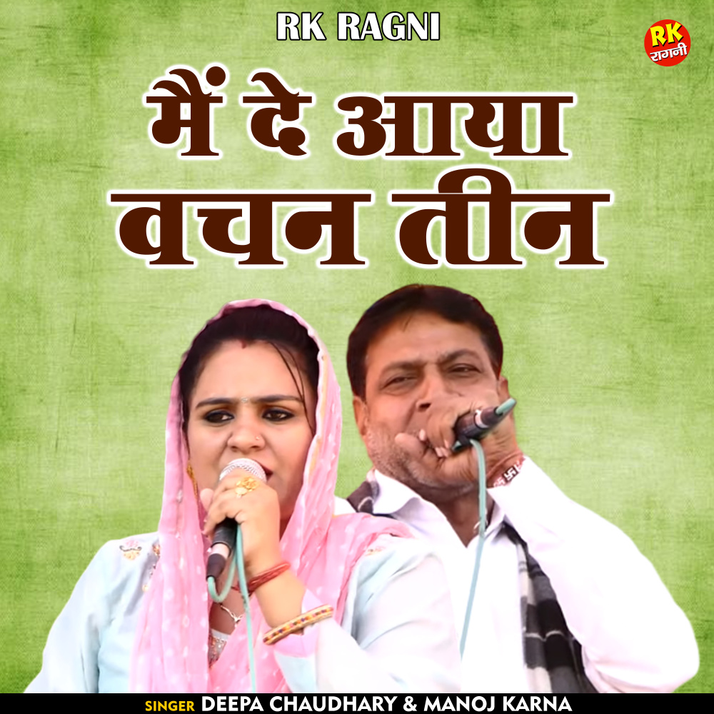 Mai De Aaya Vachan Teen (Hindi)