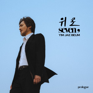 Seven, (Prologue) - 위로 dari Im Jae Bum