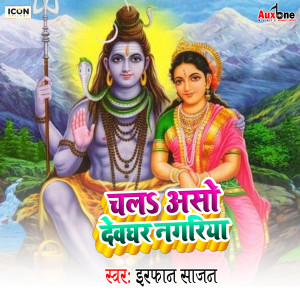 Listen to Chal Aasho Devghar Nagriya song with lyrics from Irfan Sajan