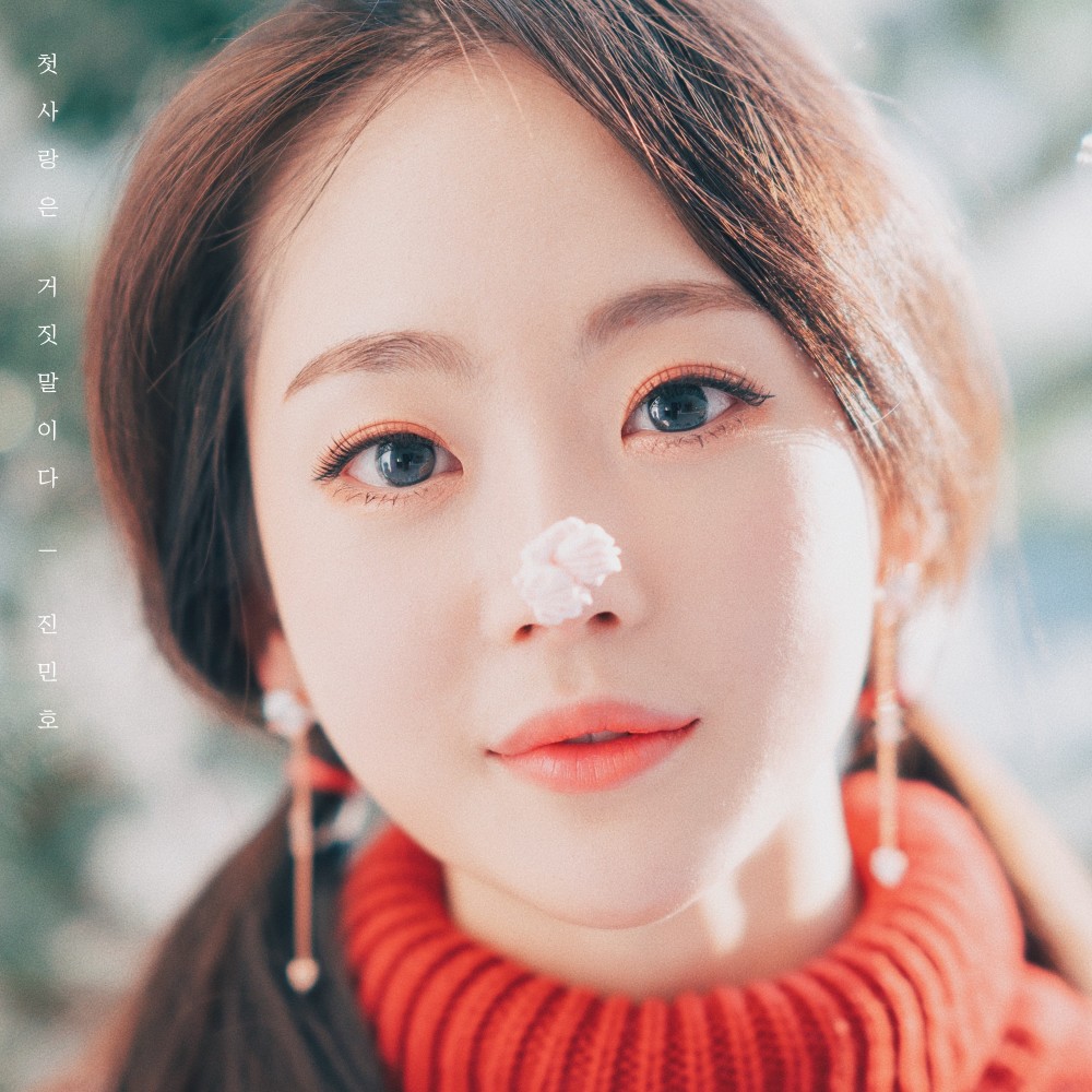 첫사랑은 거짓말이다 (Inst.)
