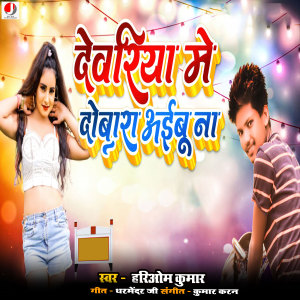 Album Deoria Me Dobara Aibu Na from Hariom Kumar