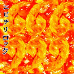 Album shrimp chili rock from kijinrakuen