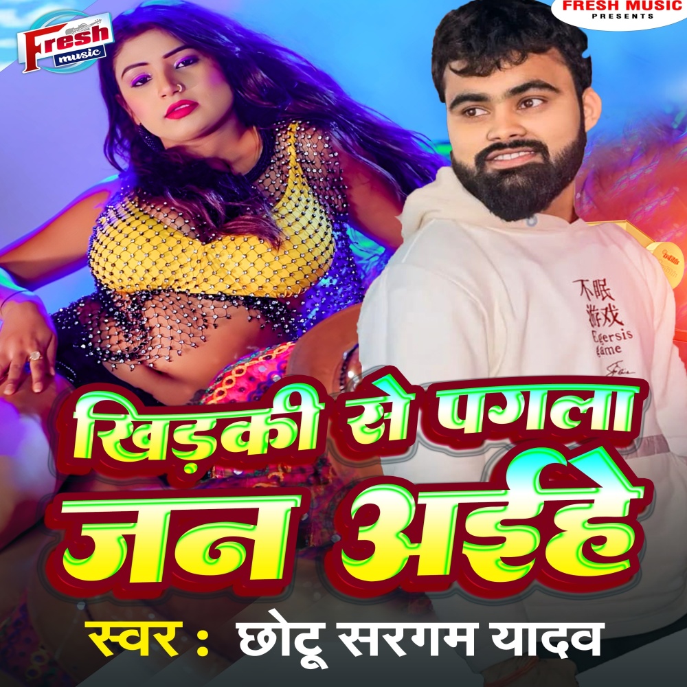 Khidaki Se Pagala Jan Aihe