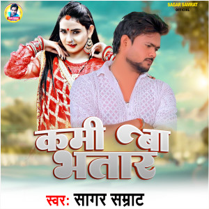 Listen to Kami Ba Bhatar song with lyrics from Sagar Samrat