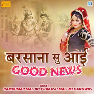 Album Barsana Su Aai Good News from 