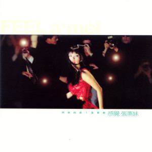 收聽aMEI (張惠妹)的給我感覺 (UNPLUGGED)歌詞歌曲