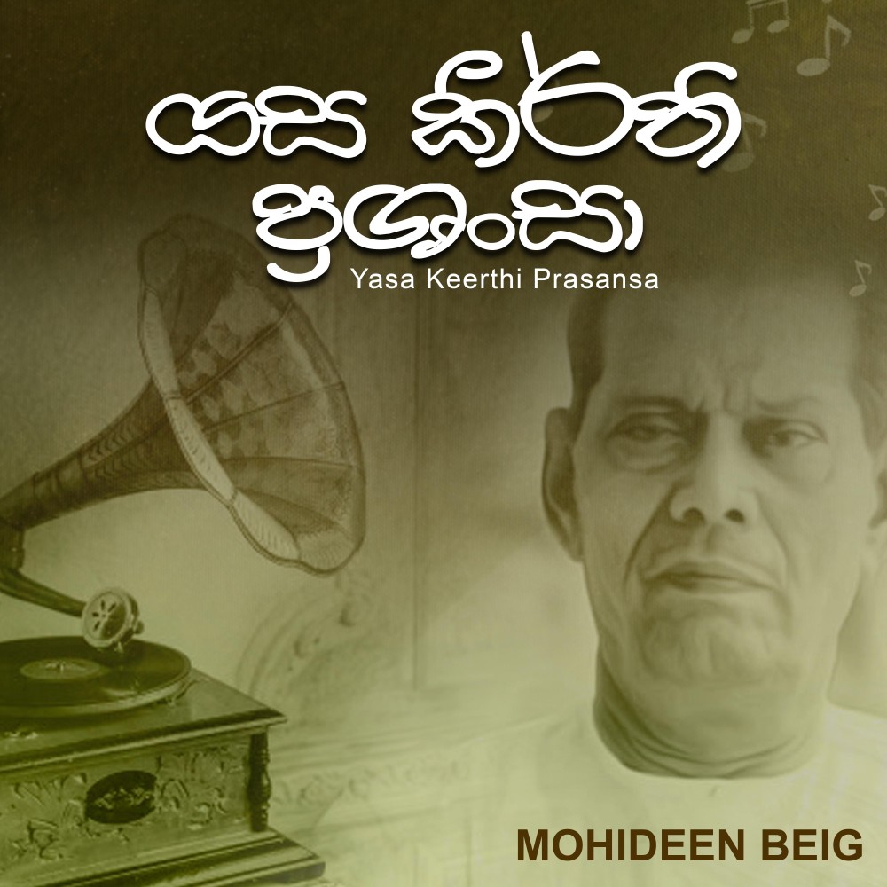 Yasa Keerthi Prasansa