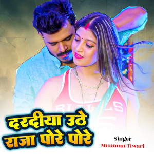 Listen to Dardiya Uthata A Raja Pore Pore song with lyrics from Munmun Tiwari