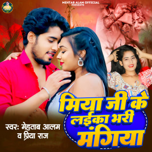 Listen to Miya Ji Ke Laika Bhari Mangiya song with lyrics from Mehtab Alam