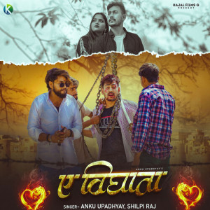 Album Ae Vidhata from Anku Upadhyay