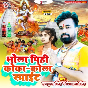 Album Bhola Pihi Coca Cola Sprite from Lavkush Singh