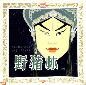 收听娄振奎的野猪林（七）歌词歌曲