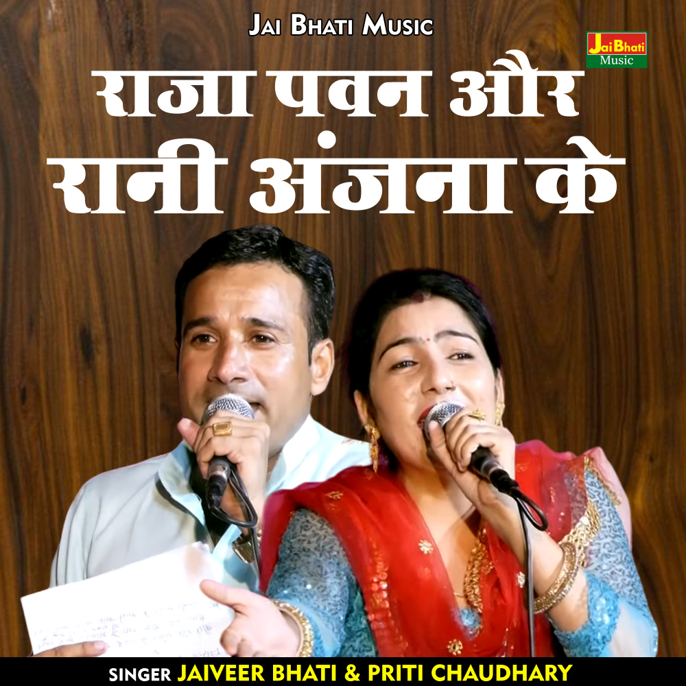 Raja Pavan Aur Rani Anjana Ke (Hindi)