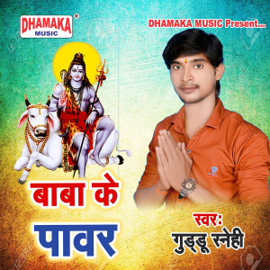 Listen to Baba Ke Power song with lyrics from Guddu Snehi