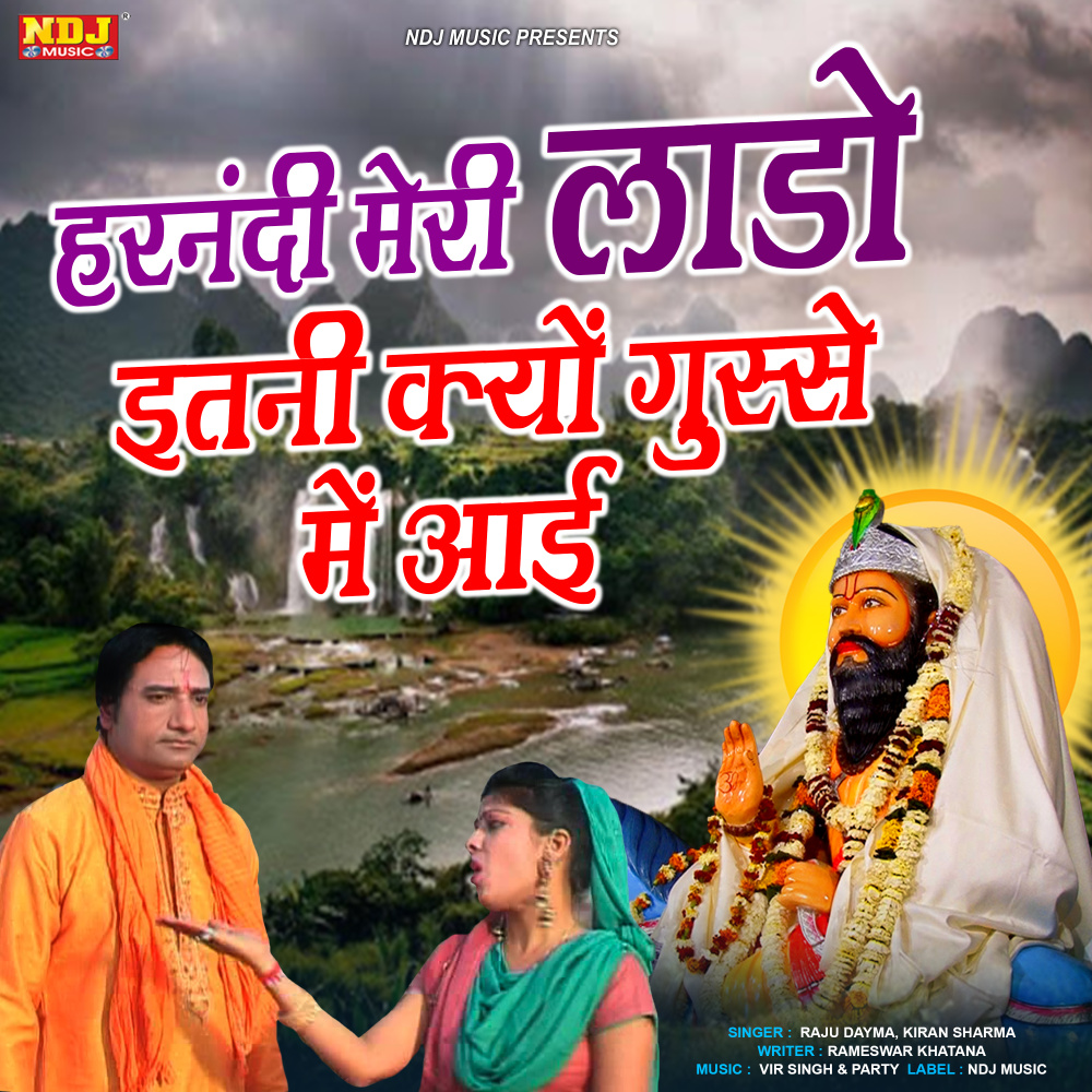 Harnandi Meri Lado Kyu Oitne Gushe Me Aayi