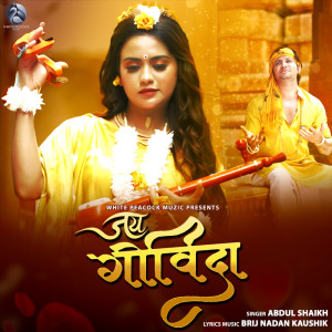 ดาวน์โหลดและฟังเพลง Jai Govinda พร้อมเนื้อเพลงจาก Abdul Shaikh