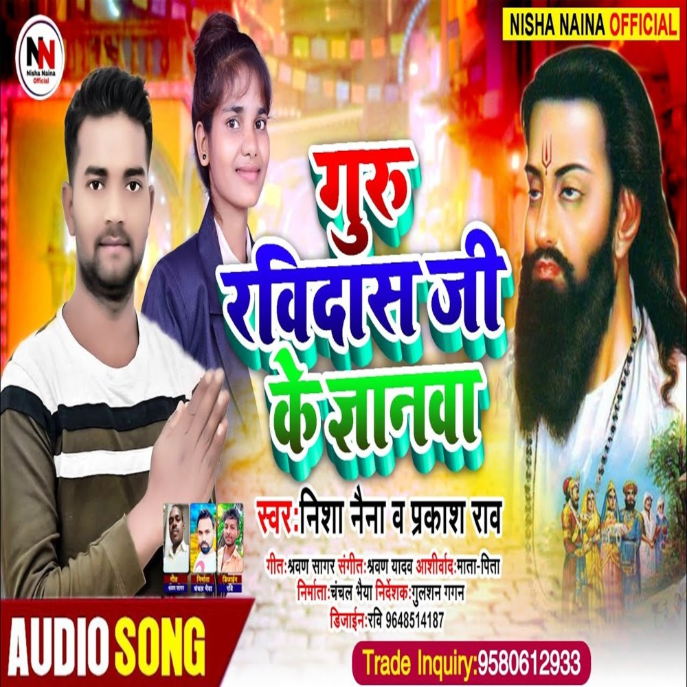 Guru Ravidas Ji Ke Gyanwa