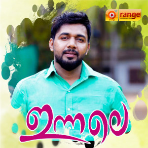 Listen to Kuda Mulla song with lyrics from Reneesh