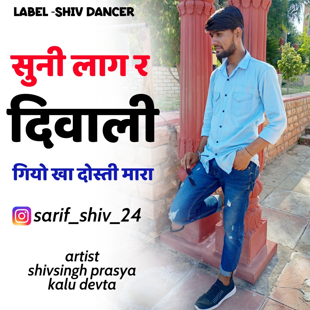 Suni Lag R Diwali Giyo Kha Dosti Mara